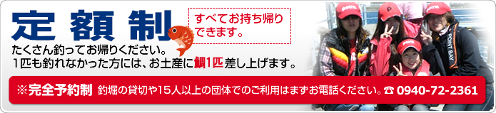 定額釣り放題
